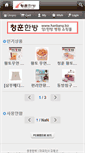 Mobile Screenshot of hanbang.biz
